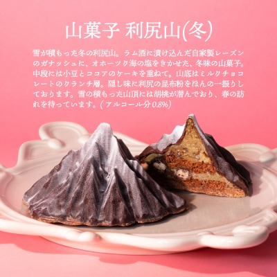 山菓子　利尻山(冬) 【196007】