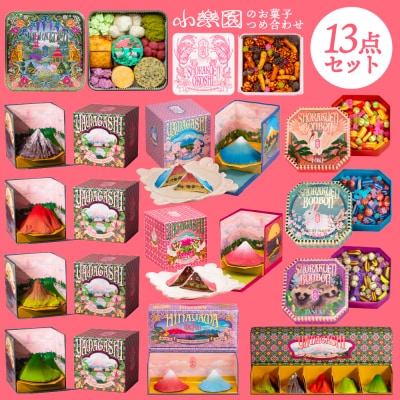 小楽園のお菓子詰め合わせ13点 【196011】