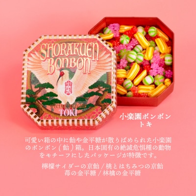 小楽園の贈り物セット【小楽園ボンボンホンドタヌキ/小楽園ボンボントキ/小楽園のおこし缶】