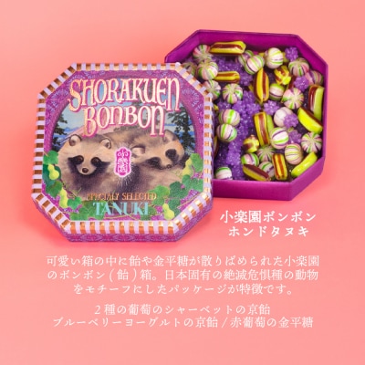小楽園の贈り物セット【小楽園ボンボン3種】 【196014】