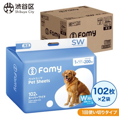 【1回使い切りタイプ】Famy ペットシーツ スーパーワイド 204枚(102枚×2袋)