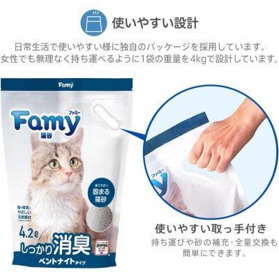 Famy 猫砂 ベントナイト 4.2L×6袋 【203008】