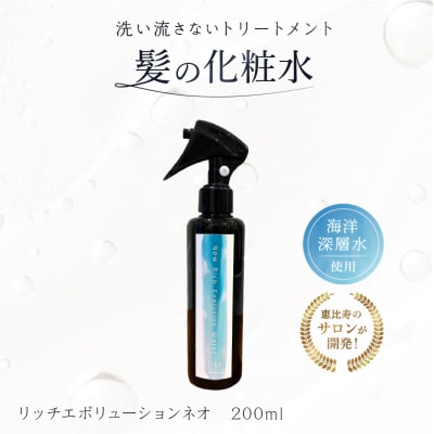 髪の化粧水 リッチエボリューションネオ200ml【092019-1】