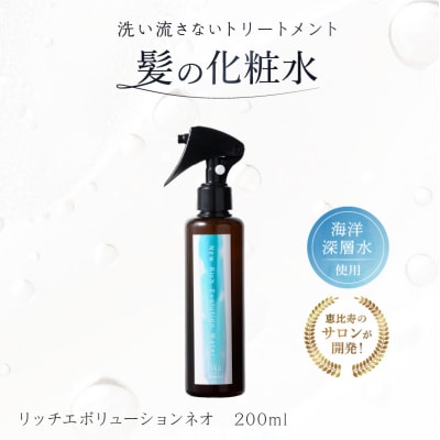 髪の化粧水 リッチエボリューションネオ200ml【092019-1】