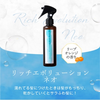 髪の化粧水 リッチエボリューションネオ200ml【092019-1】