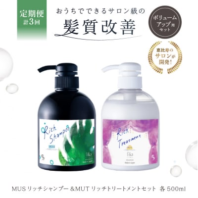 定期【2か月1回配送 計3回】【細毛や少ないボリューム】ボリュームアップ用セット【092016-4】