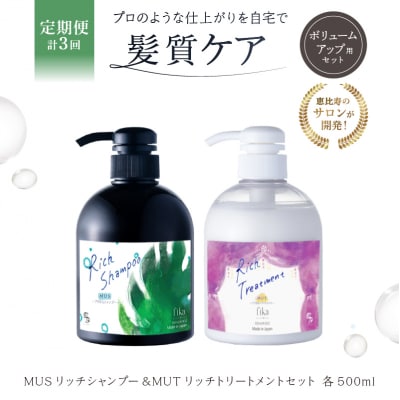 定期【2か月1回配送 計3回】【細毛や少ないボリューム】ボリュームアップ用セット【092016-4】