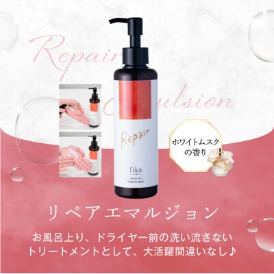 定期【1か月1回配送 計6回】【くせ毛用】しっとり髪の乳液 リペアエマルジョン 【092020-2】
