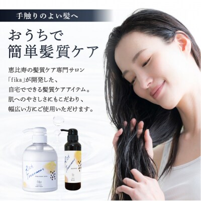 リッチトリートメント(海洋深層水トリートメント300ml　ラベンダーの香り) 【092015-3】