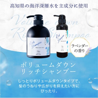 【ボリュームダウン】リッチシャンプー【500ml】 【092015-2】