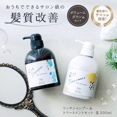 【癖毛やボリュームが多い】ボリュームダウン用セット 500ml 【092015-6】
