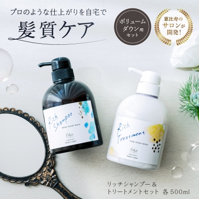【癖毛やボリュームが多い】ボリュームダウン用セット 500ml 【092015-6】
