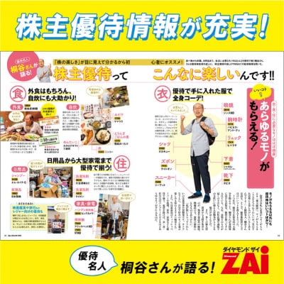 「ダイヤモンド ZAi」 年間定期購読(12冊)【232001】