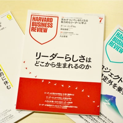 DIAMOND ハーバード・ビジネス・レビュー 年間定期購読(12冊)【232002】