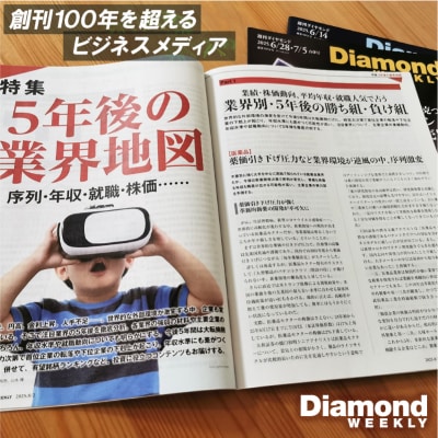 「週刊ダイヤモンド」 年間定期購読(36冊)【232004】