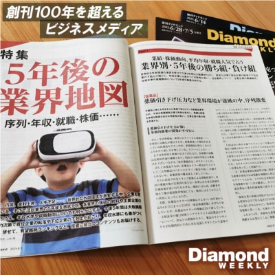 「週刊ダイヤモンド」 半年定期購読(18冊)【232003】