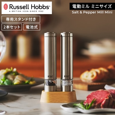 〈Russell Hobbs〉 電動ミル　ソルト&ペッパー　ミニ　シルバー【223001】