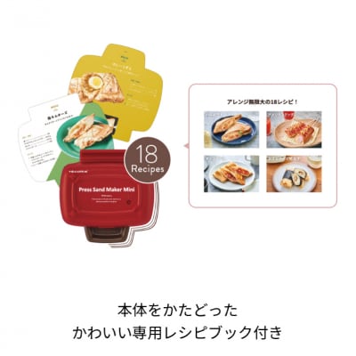 <レコルト>プレスサンドメーカーミニ　ホワイト RPS-3(W)【223007】
