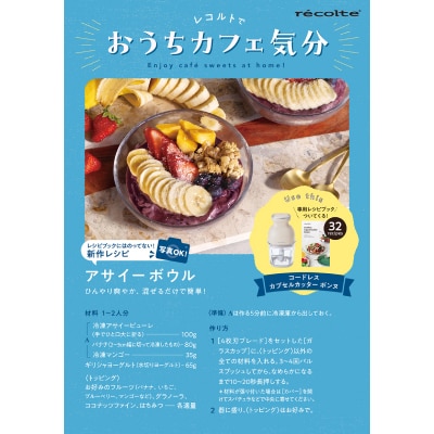 <レコルト>コードレスカプセルカッターボンヌ クリームホワイト RCP-7(W) 【223008】