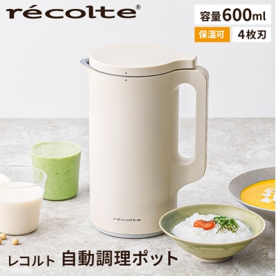 <レコルト>自動調理ポット　クリームホワイト RSY-2(W)【223009】