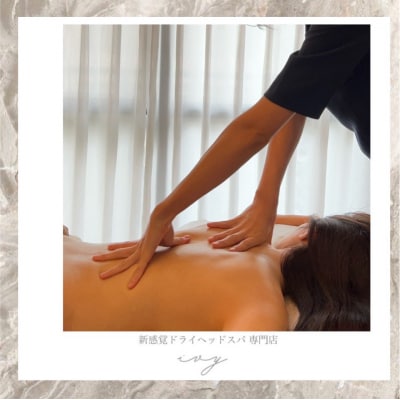 東京/恵比寿オイルマッサージ×冷却ドライヘッドスパ(15,000円分チケット) 【113005】