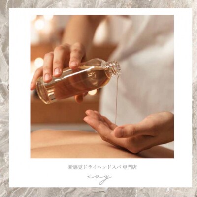 東京/恵比寿オイルマッサージ×冷却ドライヘッドスパ(15,000円分チケット) 【113005】