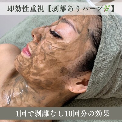 cerisierBEAUTÉ 天然CLAYハーブピーリングエステ【Level3】 【189004】