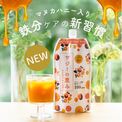 サジーの恵み 900ml 【136024】