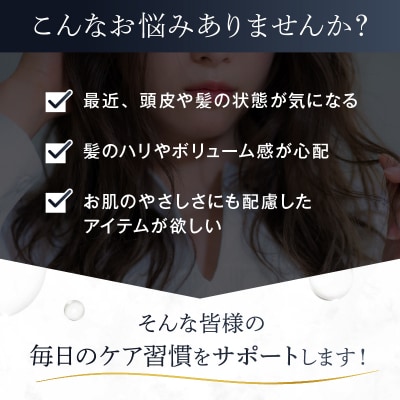 頭皮ケア用 スタートセット お家でヘッドスパ 3STEP【年齢に応じた頭皮ケア】 【092022】 