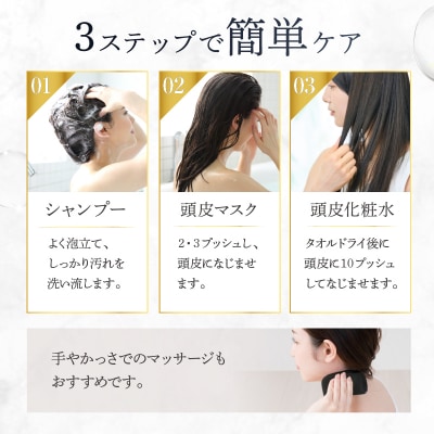 頭皮ケア用 スタートセット お家でヘッドスパ 3STEP【年齢に応じた頭皮ケア】 【092022】 