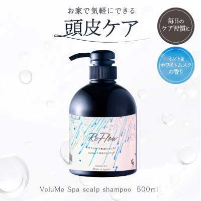 VoluMe Spa scalp shampoo・クレンジング・マッサージ 【092023-1】