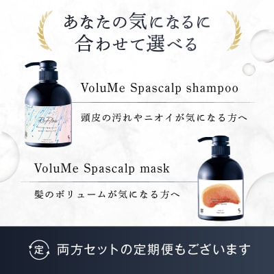 VoluMe Spa scalp shampoo・クレンジング・マッサージ 【092023-1】