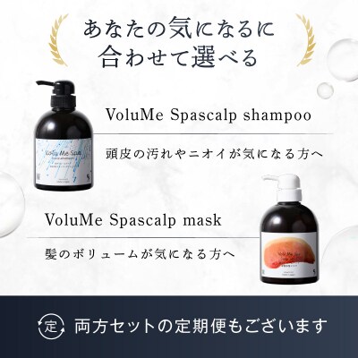 VoluMe Spa scalp shampoo・クレンジング・マッサージ 【092023-1】