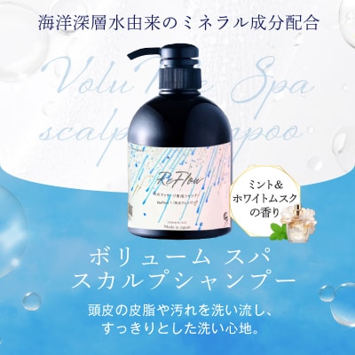 VoluMe Spa scalp shampoo・クレンジング・マッサージ 【092023-1】