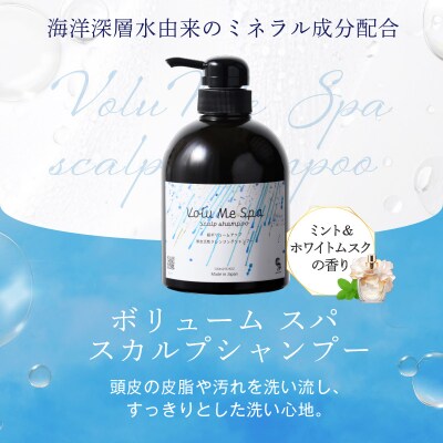 VoluMe Spa scalp shampoo・クレンジング・マッサージ 【092023-1】