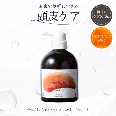 VoluMe Spa　scalp mask・マッサージ サロン専売自宅用 【092023-2】