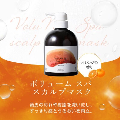 VoluMe Spa　scalp mask・マッサージ サロン専売自宅用 【092023-2】