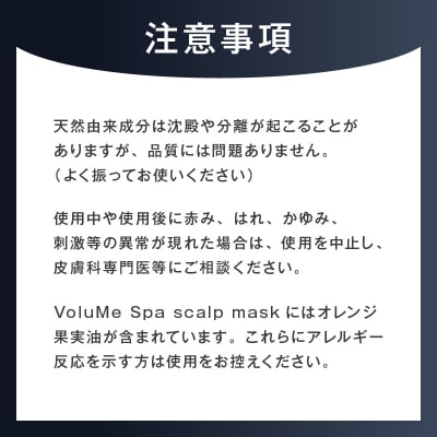 定期【2か月1回計3回】頭皮ケア VoluMe Spa scalp shampoo・maskセット