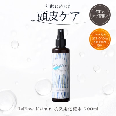 ReFlow Kaimin 頭皮用化粧水〈スカルプケア〉年齢に応じた頭皮ケア 【092024-1】