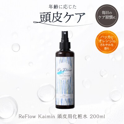 ReFlow Kaimin 頭皮用化粧水〈スカルプケア〉年齢に応じた頭皮ケア 【092024-1】