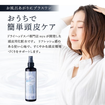 ReFlow Kaimin 頭皮用化粧水〈スカルプケア〉年齢に応じた頭皮ケア 【092024-1】