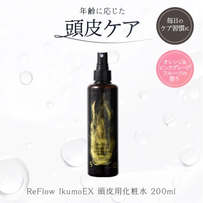 ReFlow IkumoEX 頭皮用化粧水 年齢に応じた頭皮ケア 【092026-1】