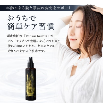定期【1か月1回配送 計6回】 ReFlow IkumoEX 頭皮用化粧水 【092026-2】