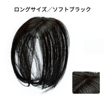 ヘアメイト チャチャ　ロングソフトブラック[ワンポイントウィッグ] チャチャテープ1本・専用コーム付