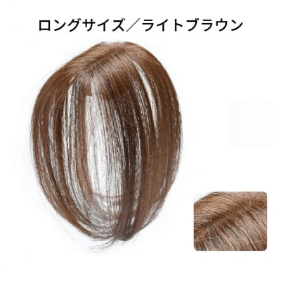 ヘアメイト チャチャ　ロングライトブラウン[ワンポイントウィッグ] チャチャテープ1本・専用コーム付