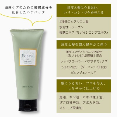 ペスカ クリア スカルプ ヘアパック 200ml 【244004】