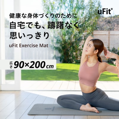 uFit Exercise Mat　200×90cm【ピンクグレー】【136027-4】