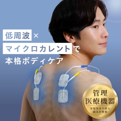 uFit 低周波治療器 【136034】