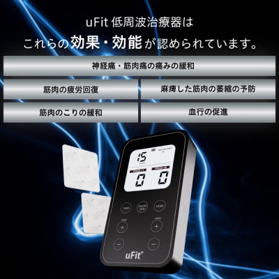 uFit 低周波治療器 【136034】