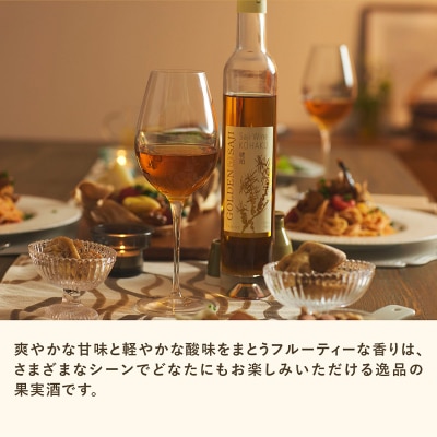 GOLDEN SAJI(R)サジーワイン琥珀 375ml【272002】